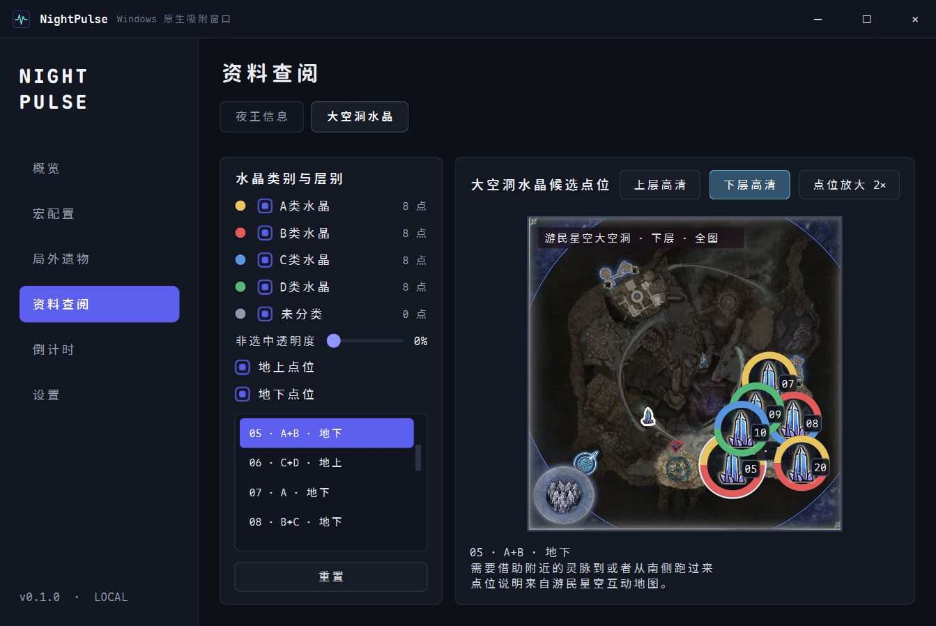NightPulse 大空洞水晶路线界面